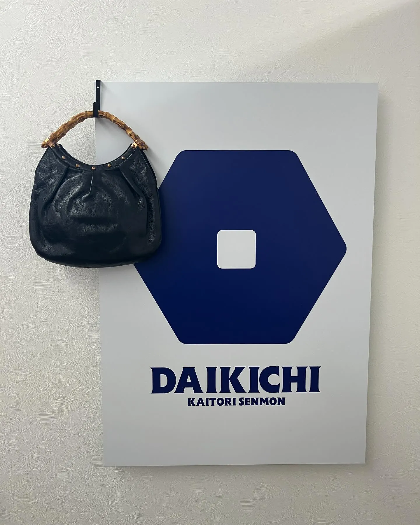 北杜市のお客様からGUCCIバッグのお買取をさせていただきま...