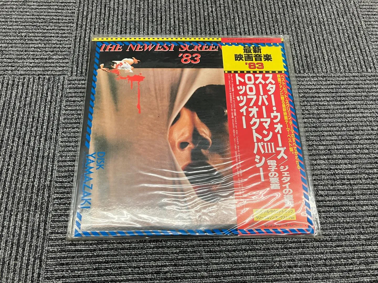 北杜市のお客様、この度は貴重なレコードの買取をご依頼いただき...