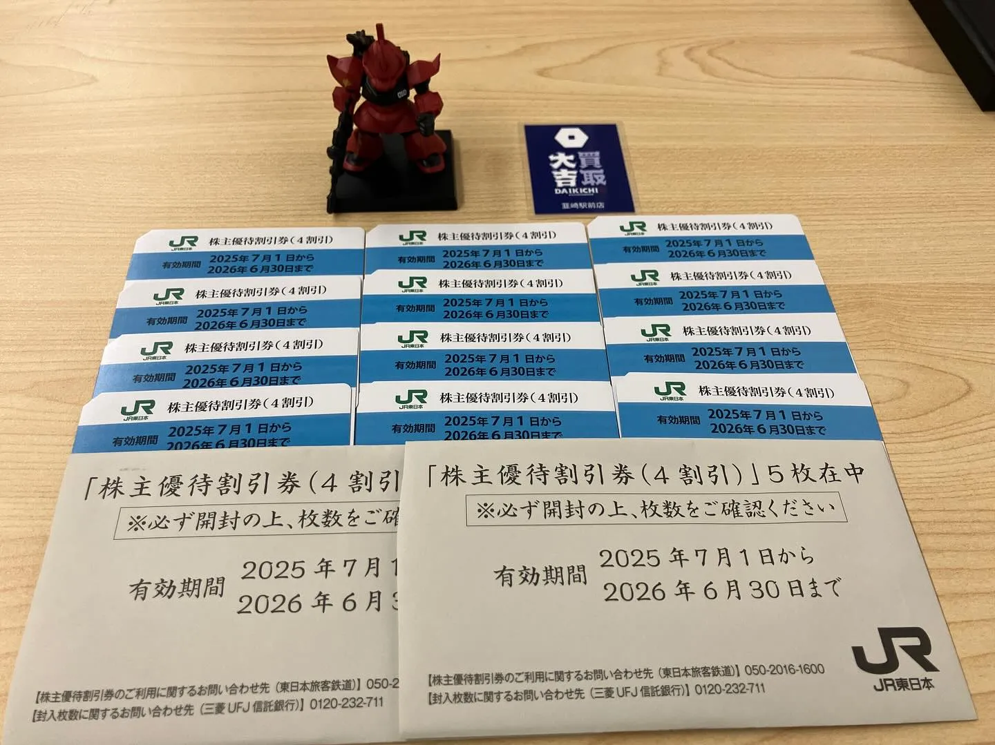本日は、韮崎市内のお客様から、株主優待券をお買取させていただ...