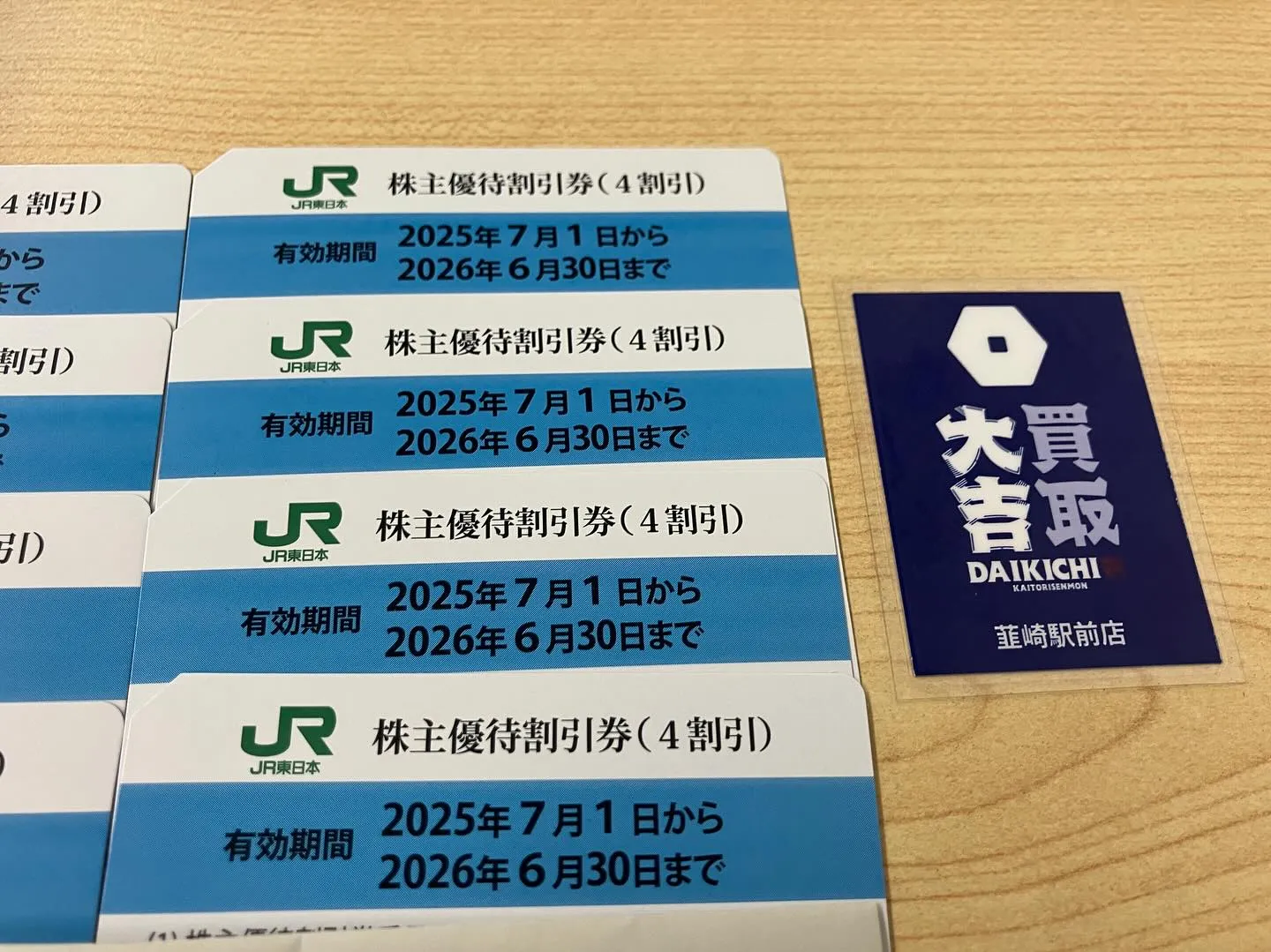 本日は、韮崎市内のお客様から、株主優待券をお買取させていただ...